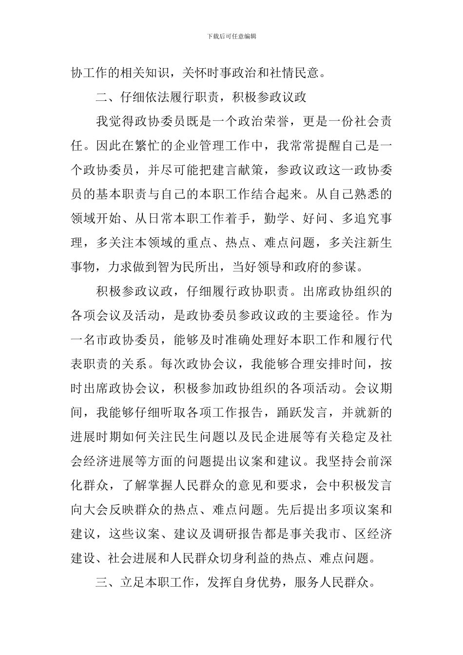 政协委员的述职报告范文_第2页