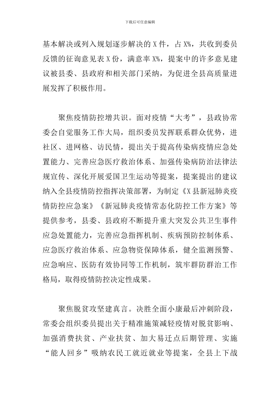 政协提案工作情况报告2024年_第2页