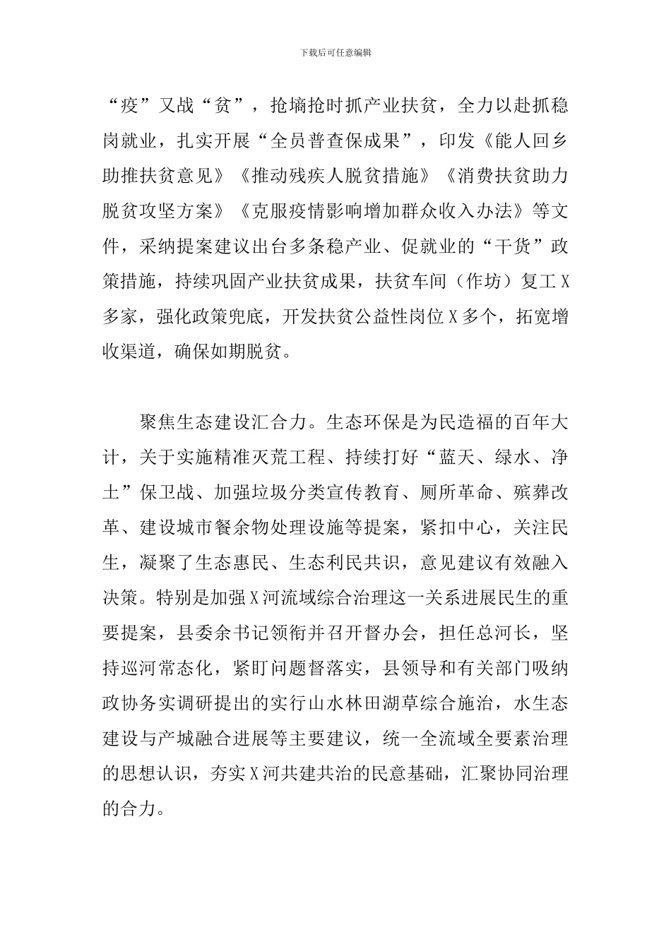 政协提案工作情况报告2024年_第3页