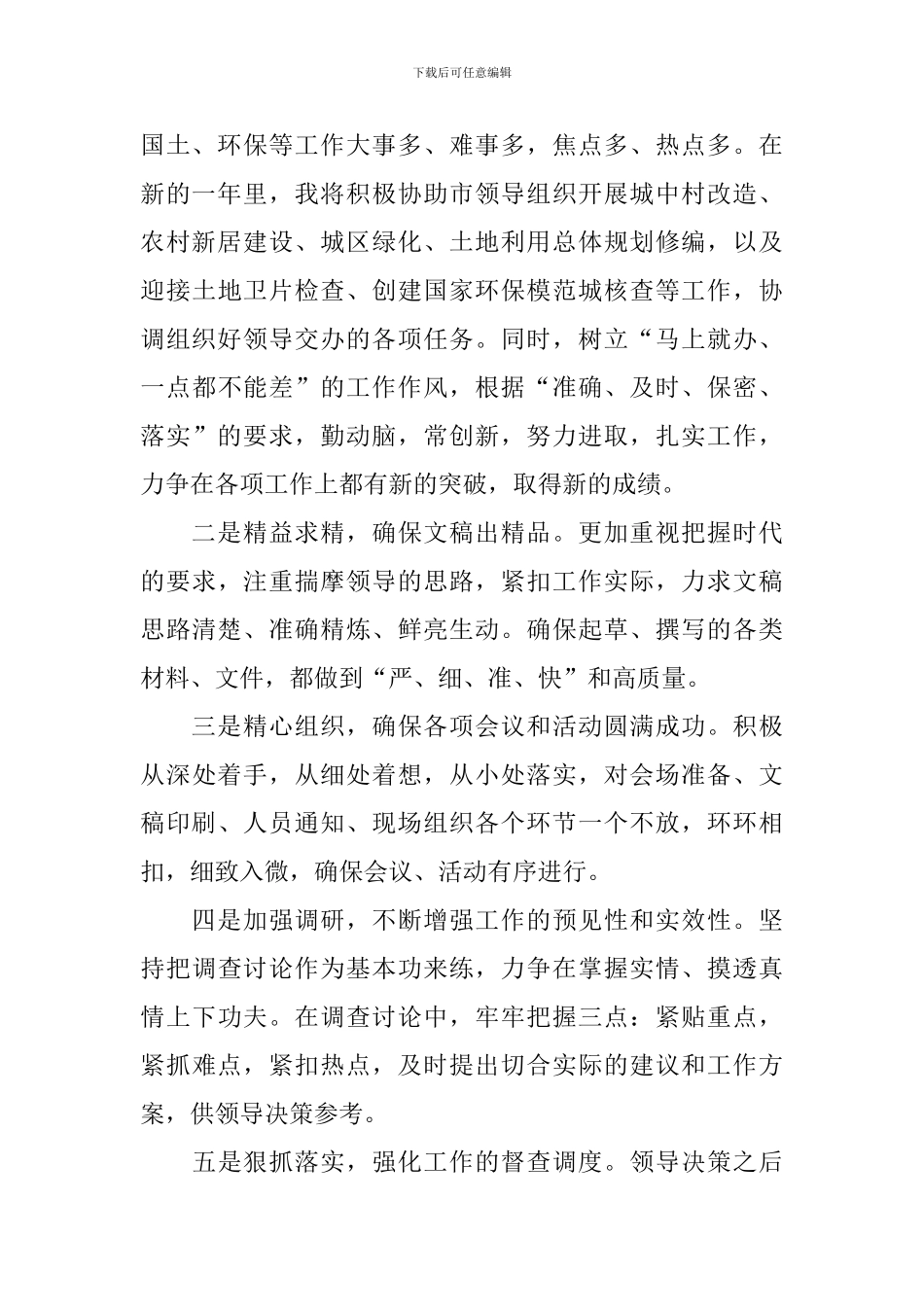 政府办公室人员工作计划范本_第2页