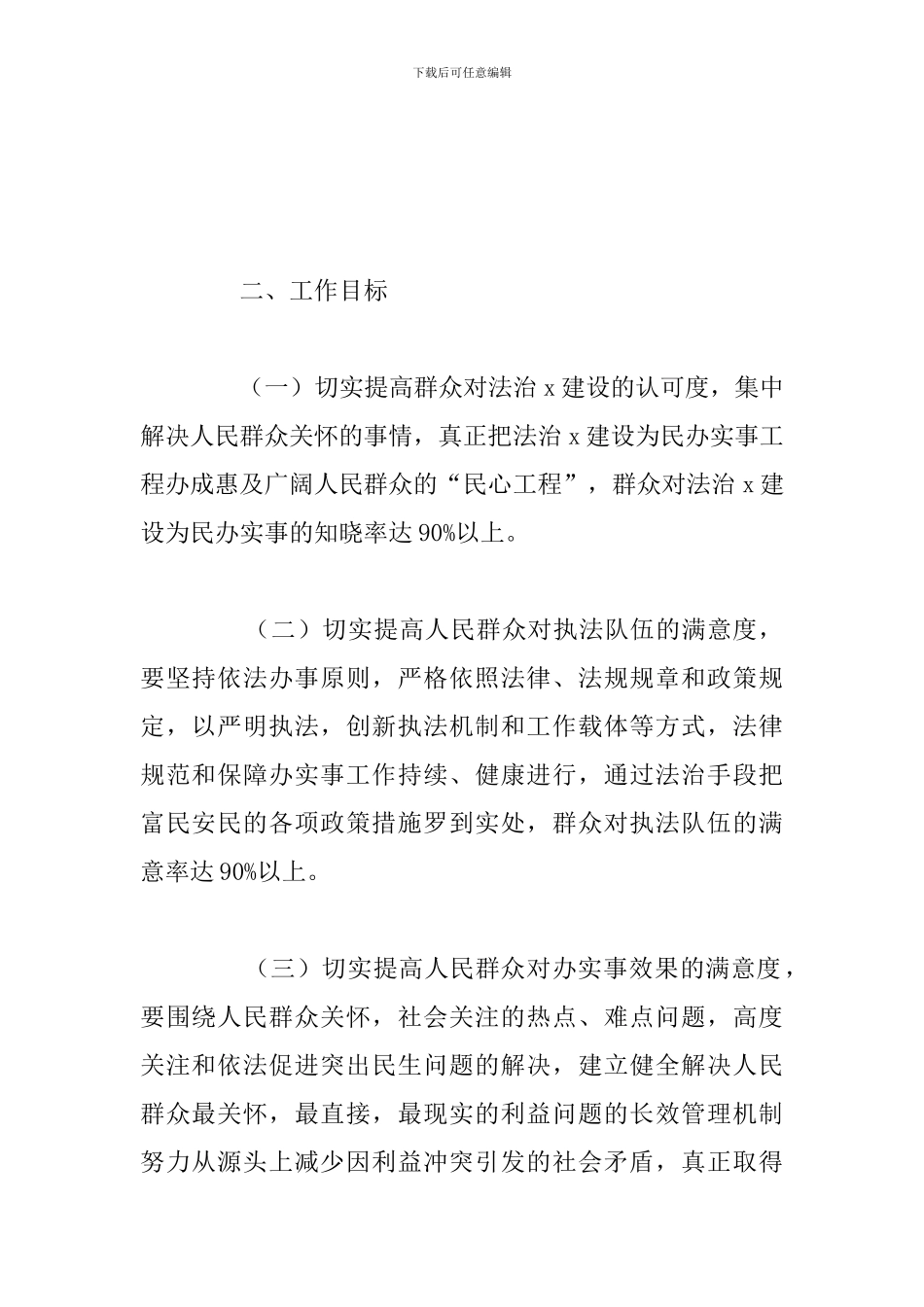政府法治建设为民办实事工程实施计划总结报告_第2页