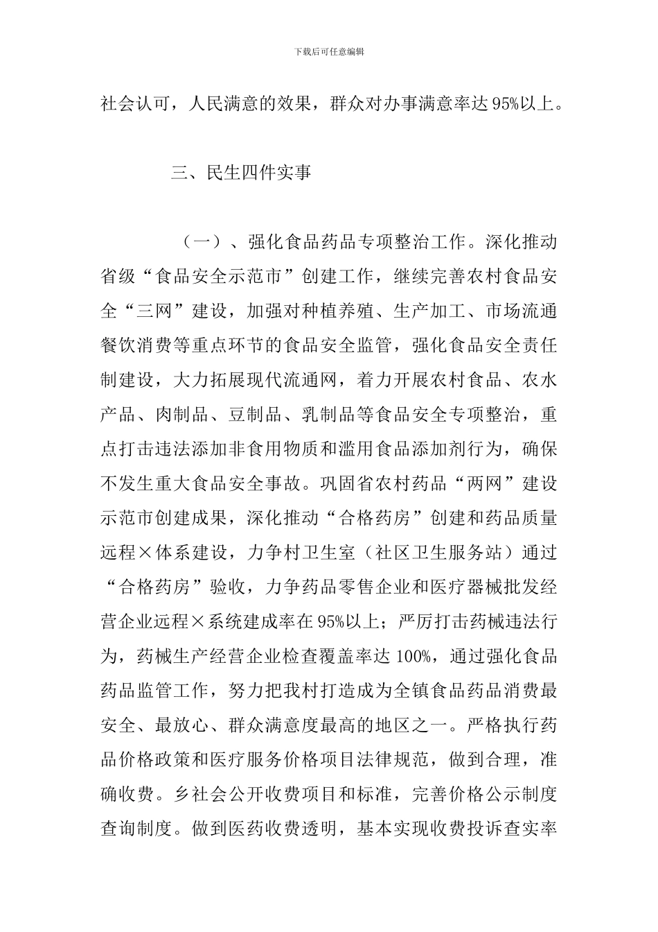 政府法治建设为民办实事工程实施计划总结报告_第3页
