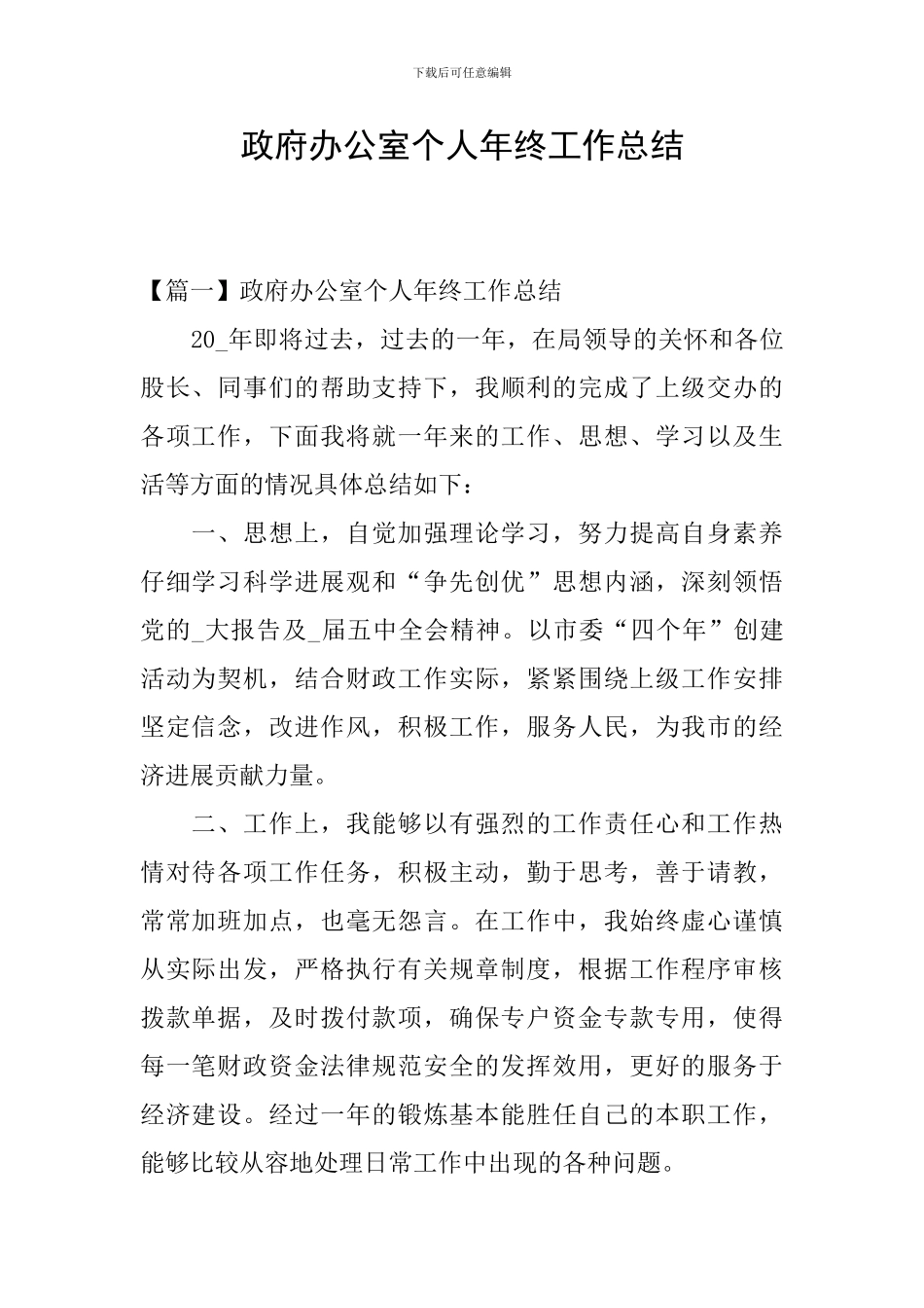 政府办公室个人年终工作总结_第1页