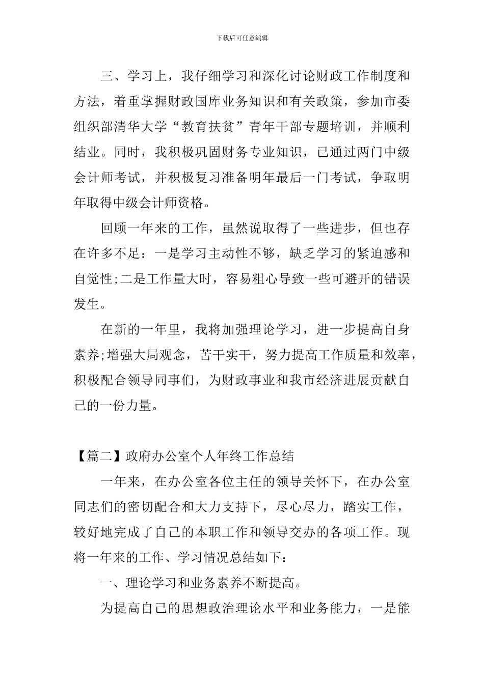 政府办公室个人年终工作总结_第2页