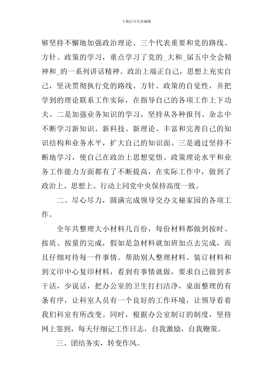 政府办公室个人年终工作总结_第3页