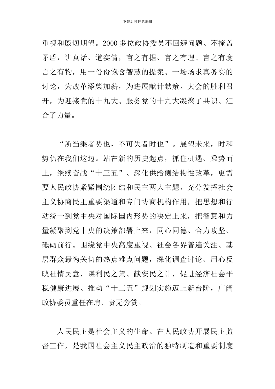 政府工作报告心得体会汇总_第2页