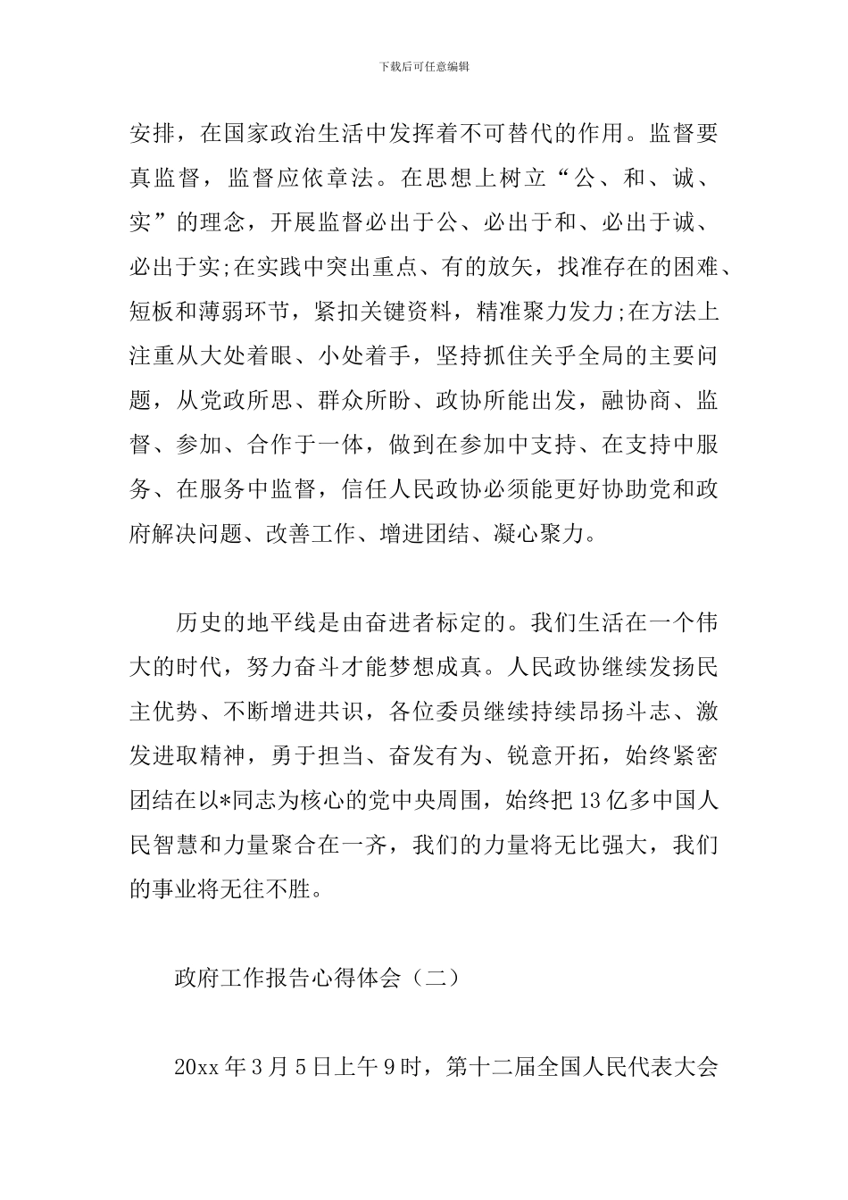 政府工作报告心得体会汇总_第3页