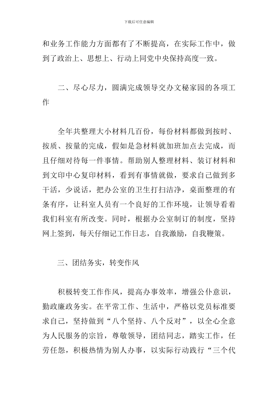 政府办公室年度工作总结报告_第2页