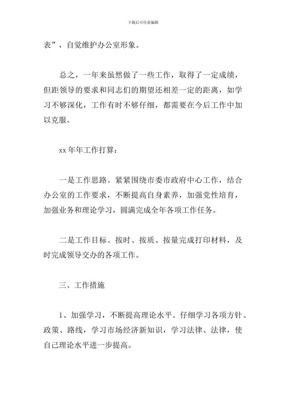 政府办公室年度工作总结报告_第3页