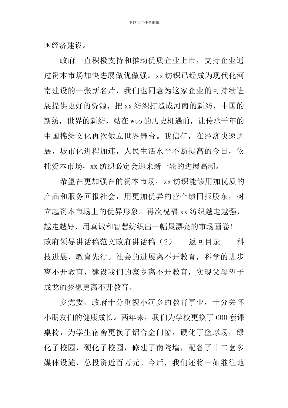 政府讲话稿3篇_第2页