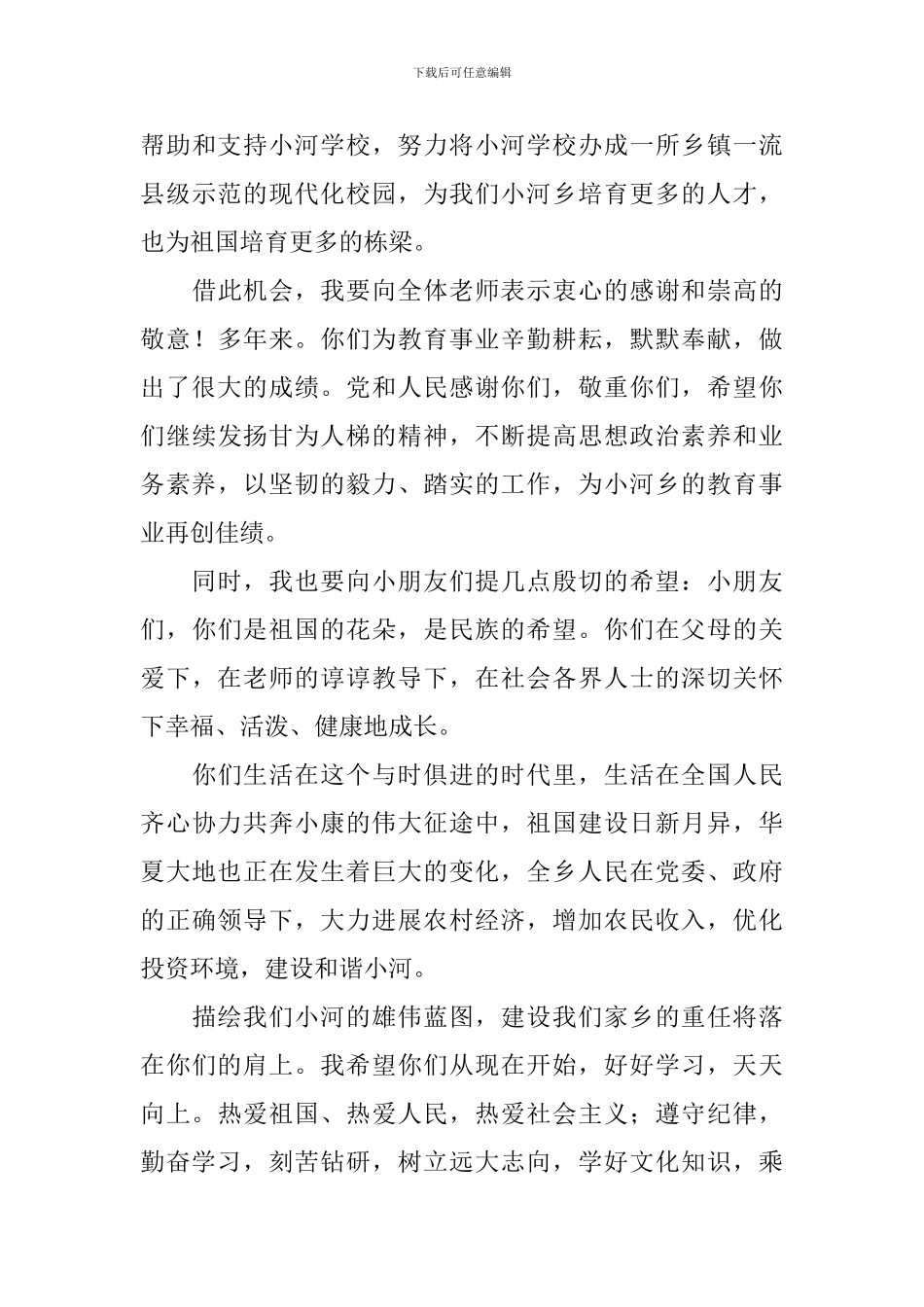 政府讲话稿3篇_第3页