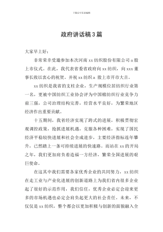 政府讲话稿3篇