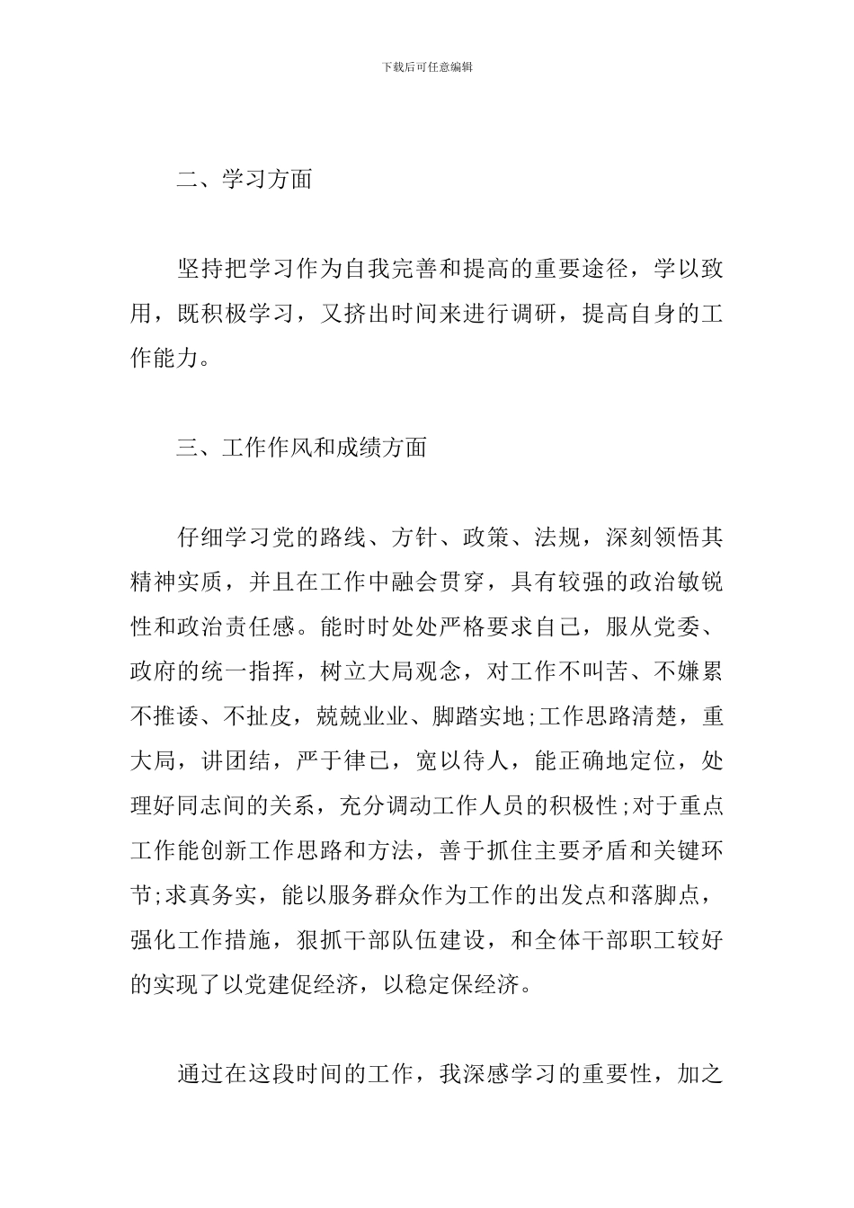 政府部门个人工作总结_第2页