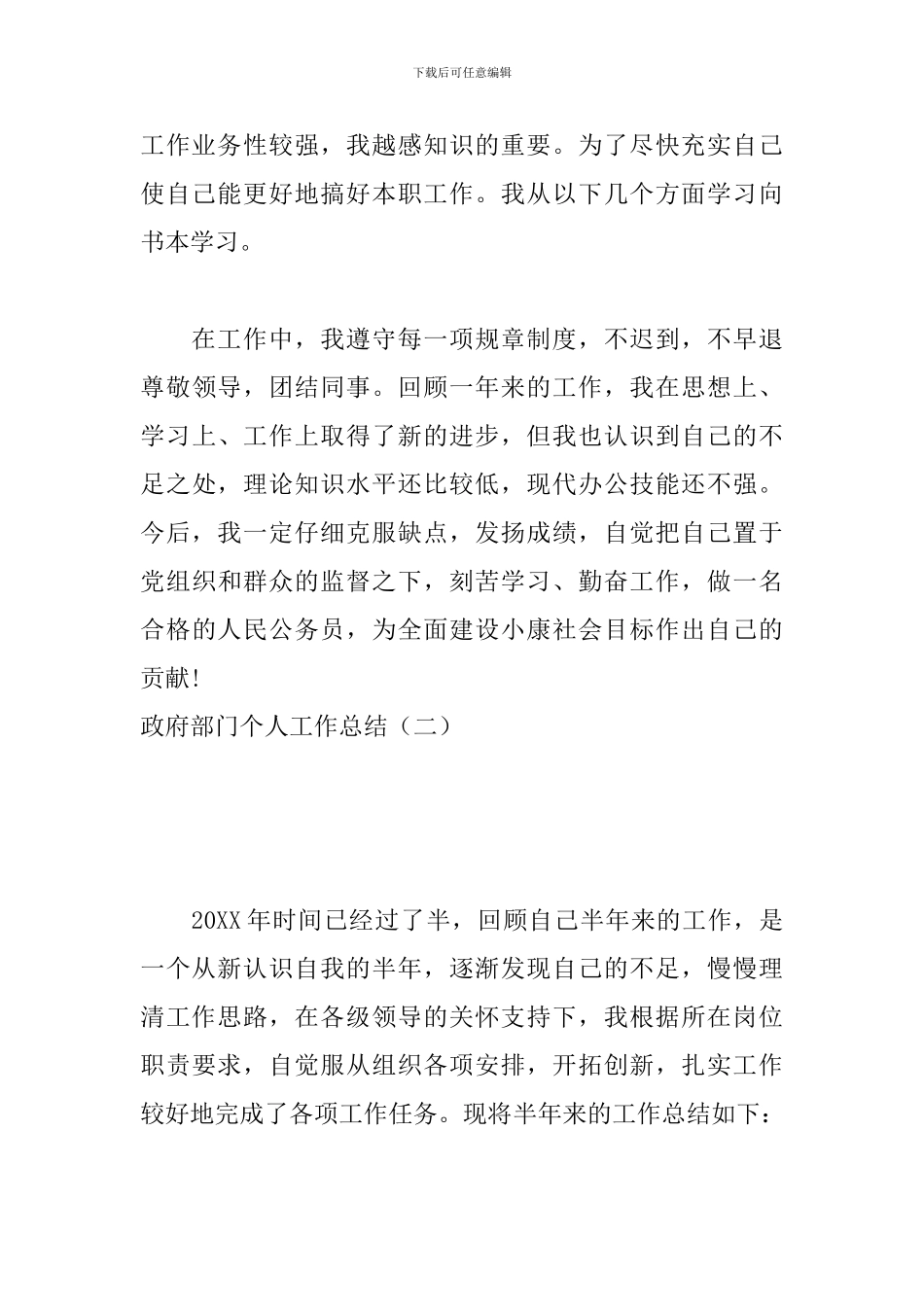 政府部门个人工作总结_第3页