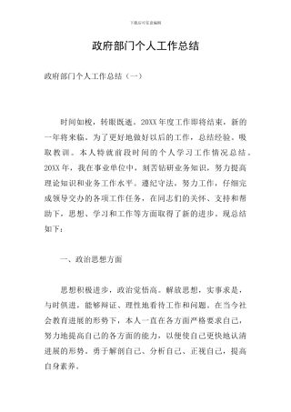 政府部门个人工作总结