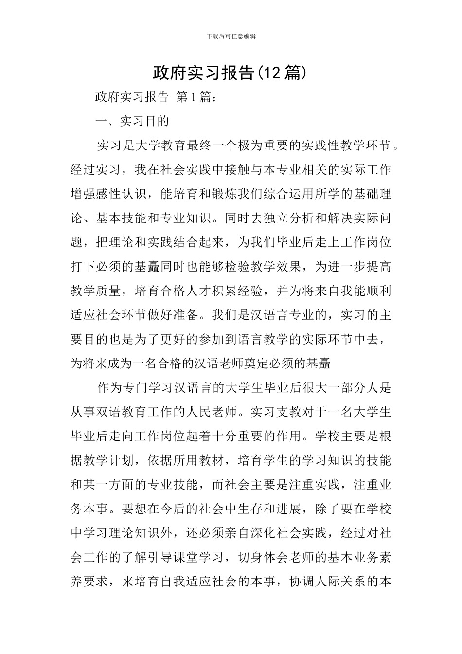 政府实习报告_第1页