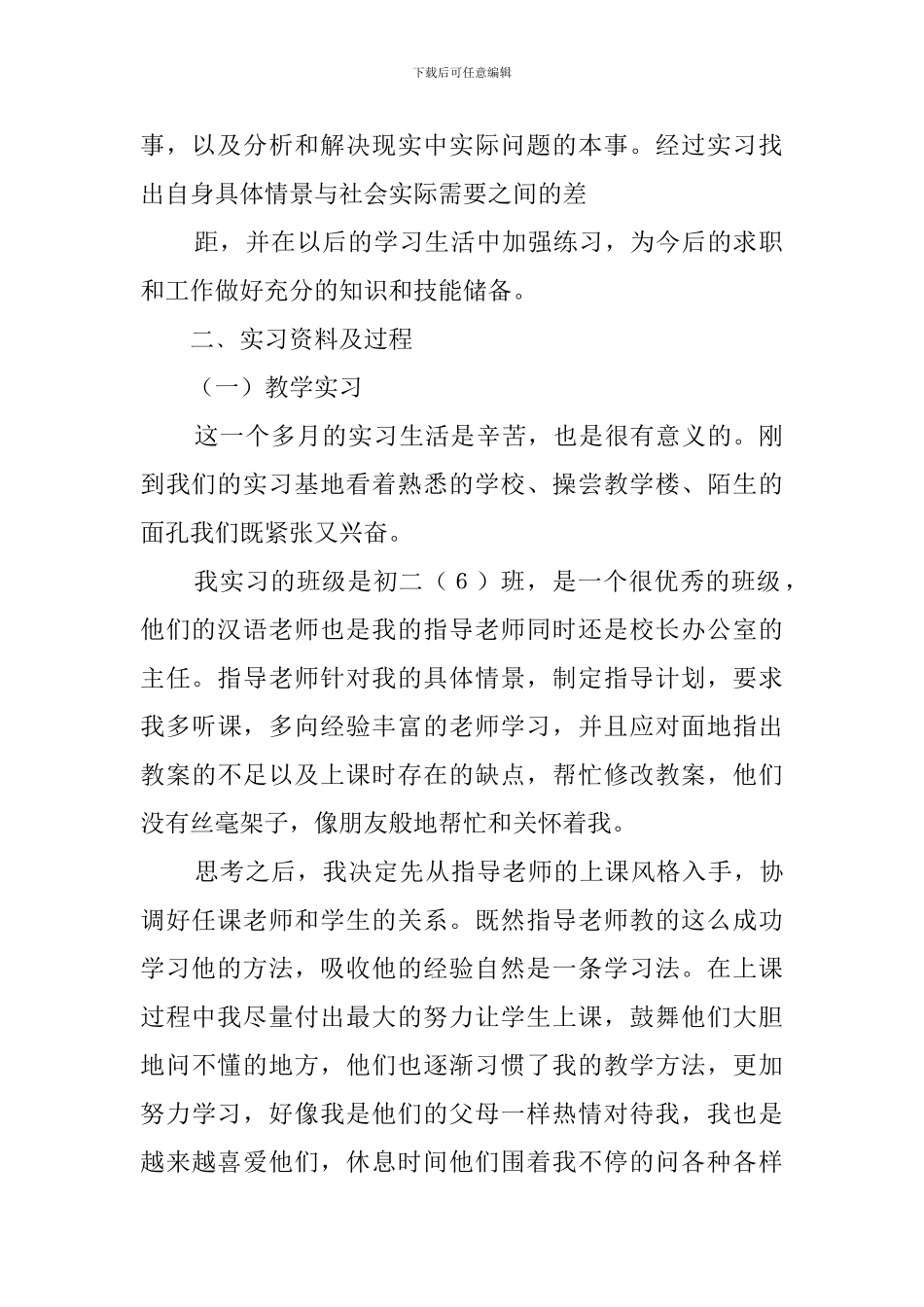 政府实习报告_第2页