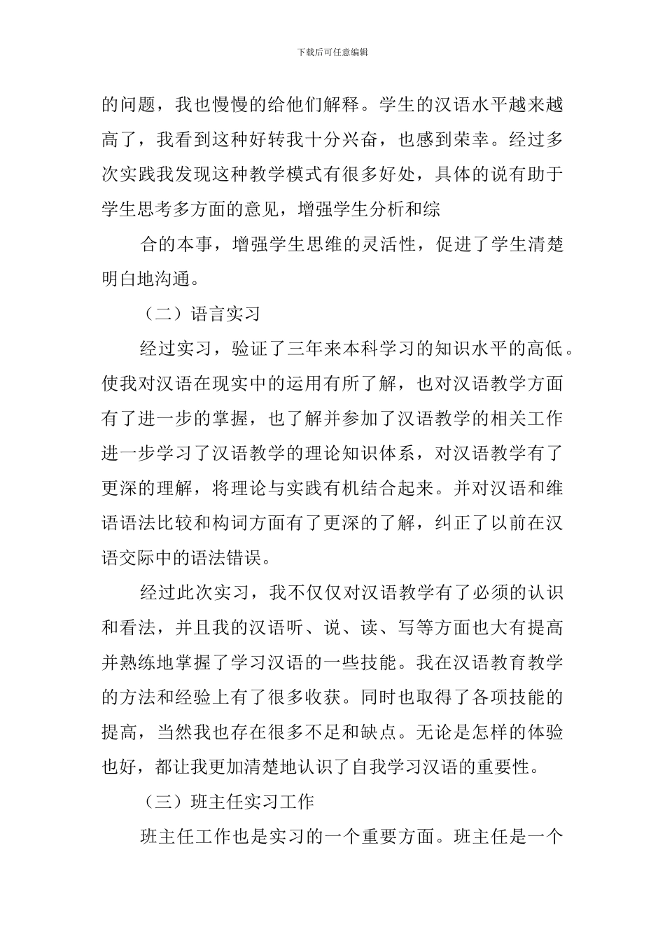政府实习报告_第3页