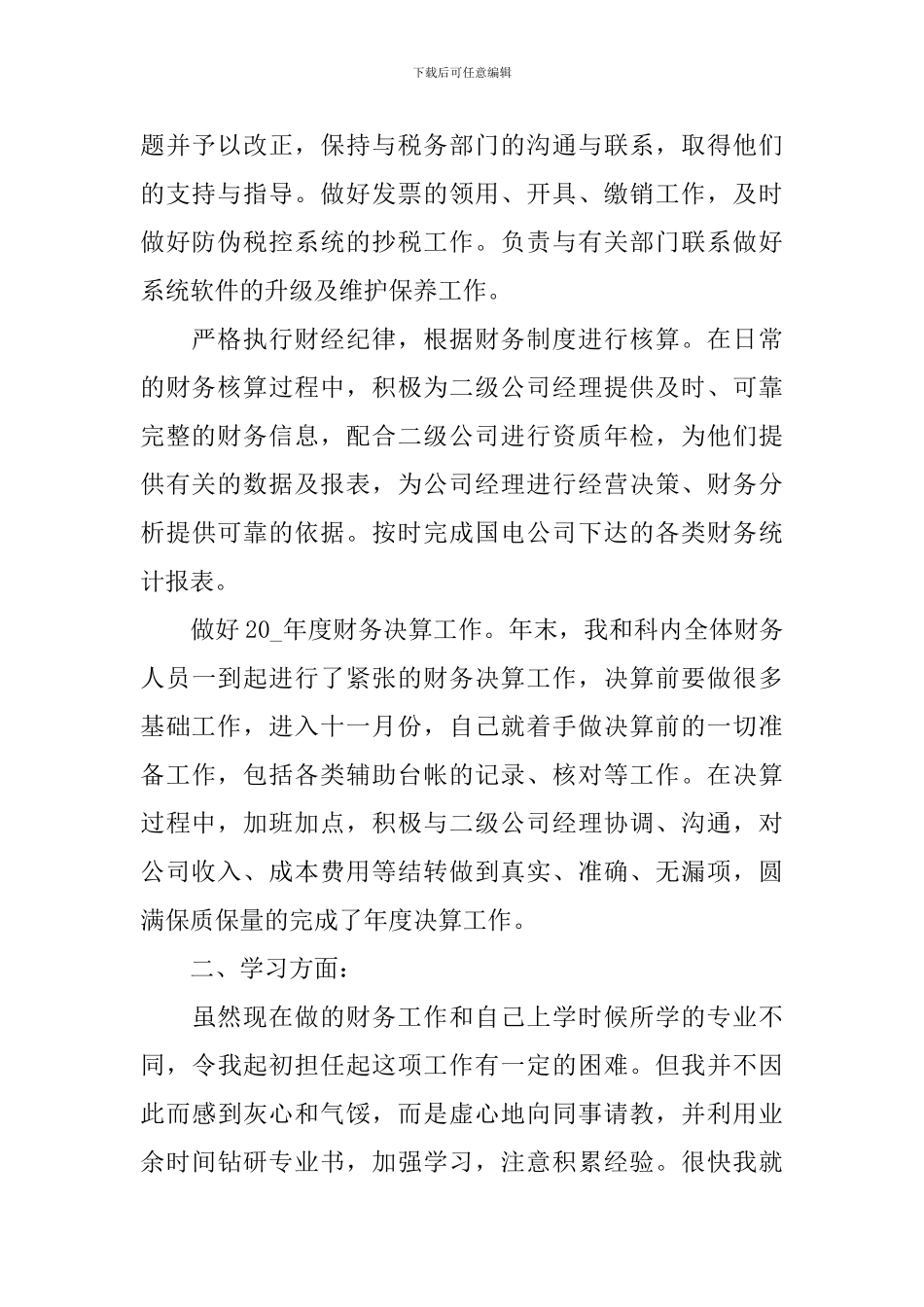 政府财务年度工作报告_第2页