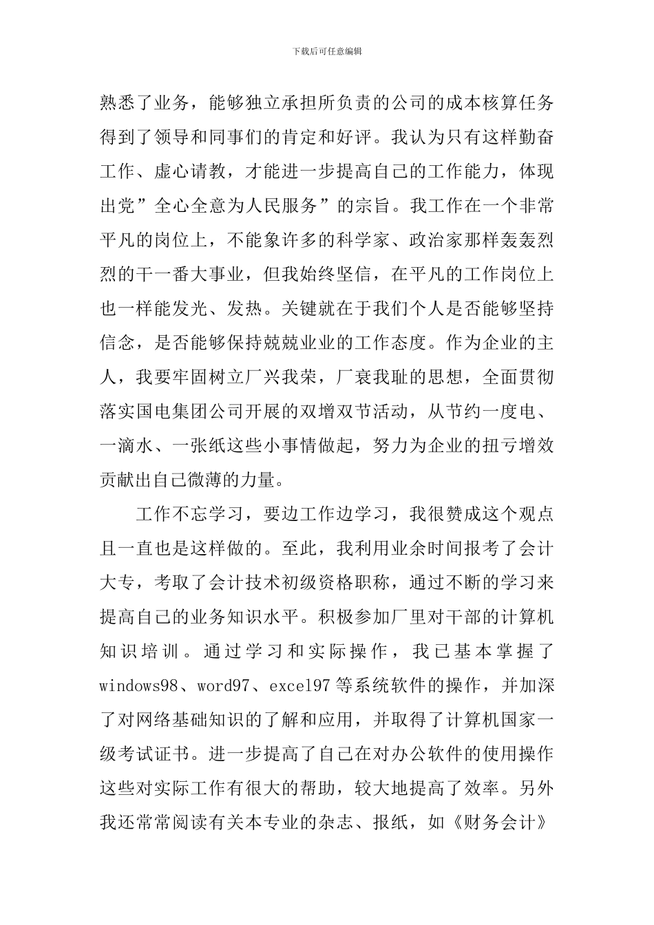 政府财务年度工作报告_第3页