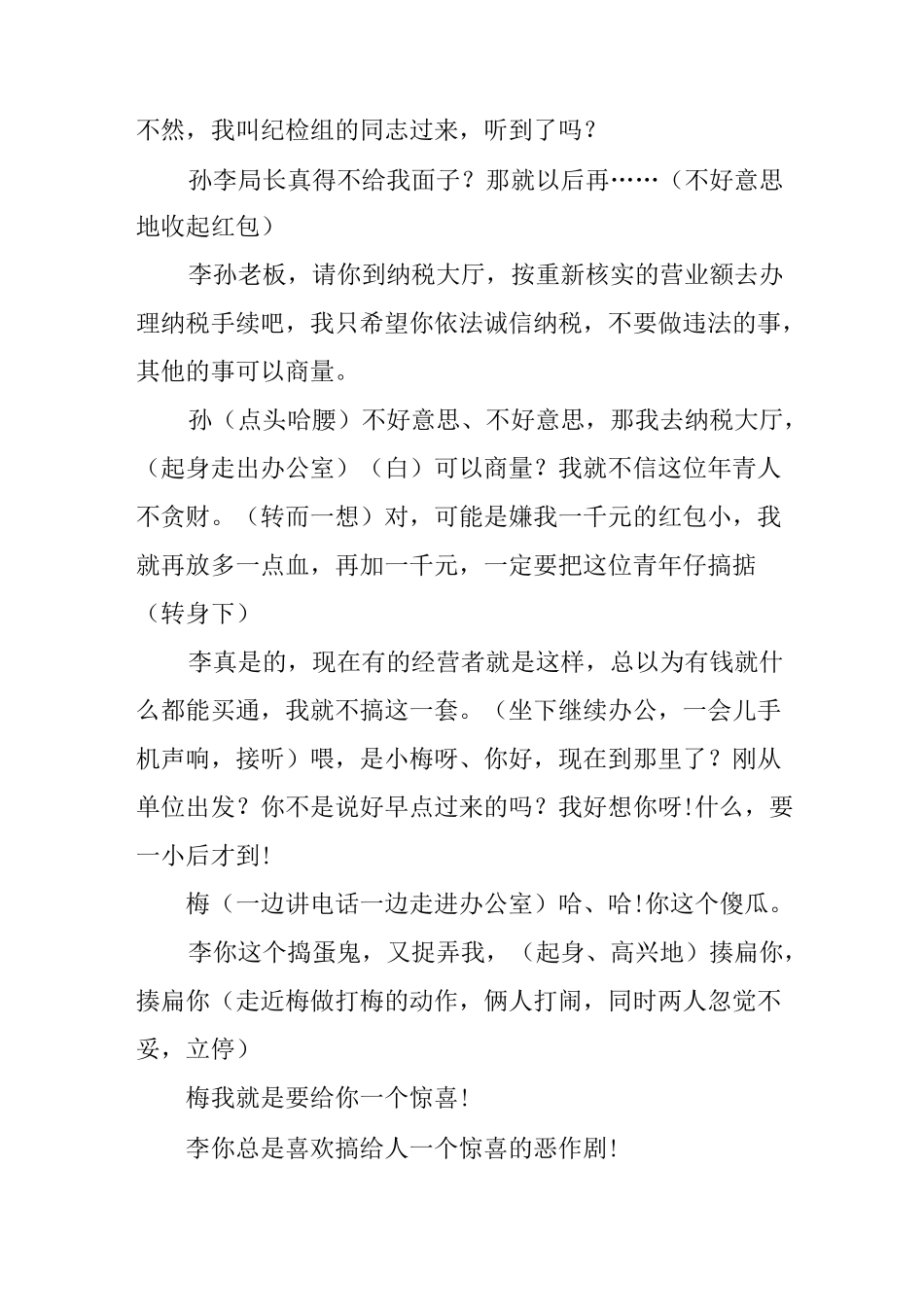 廉政喜剧小品剧本[地税]_第3页