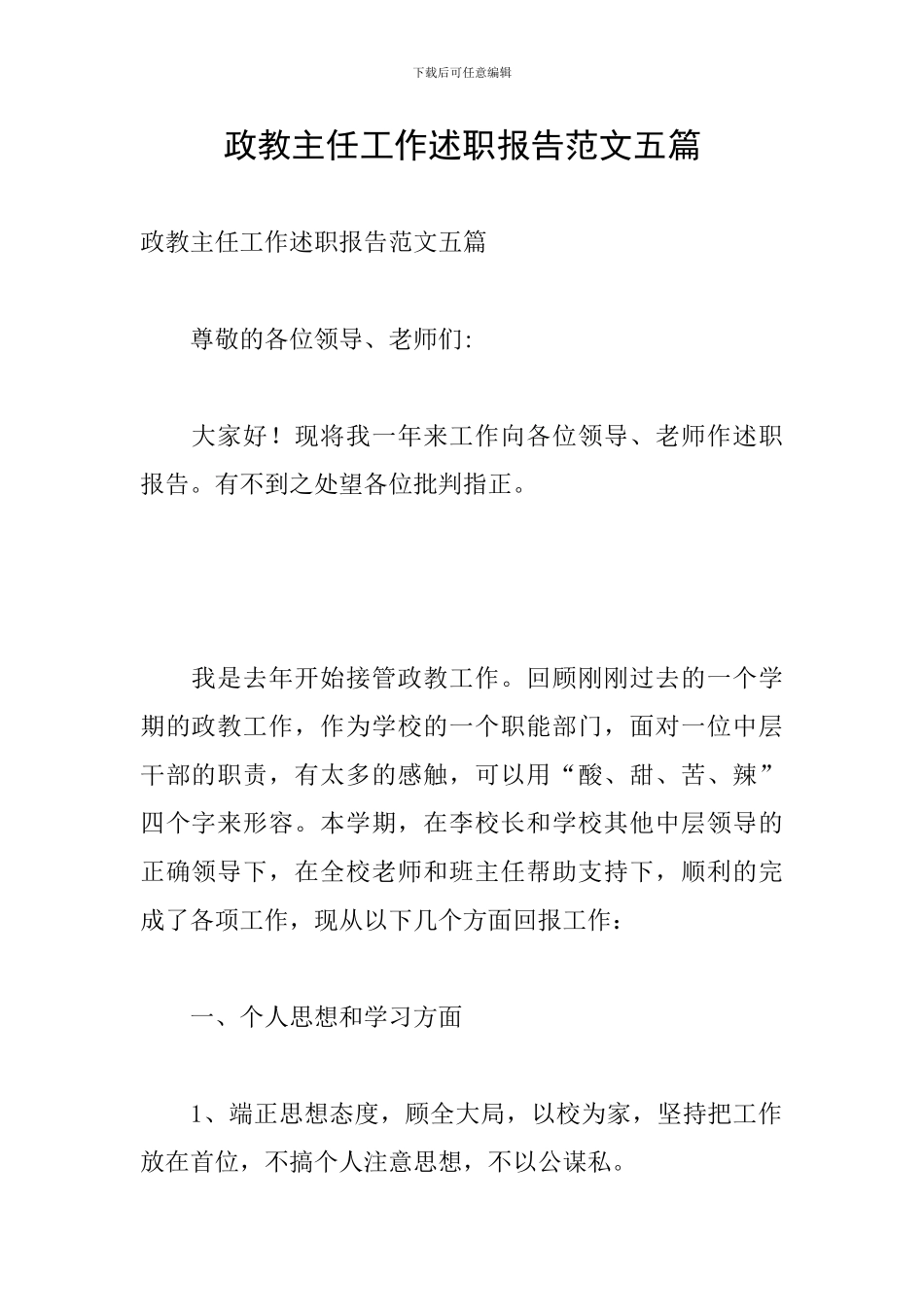 政教主任工作述职报告范文五篇_第1页