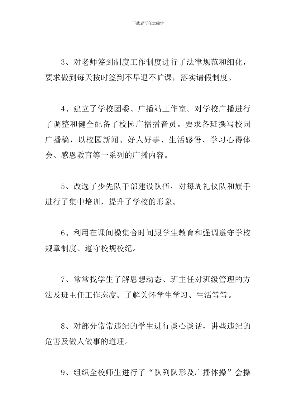 政教主任工作述职报告范文五篇_第3页