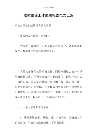 政教主任工作述职报告范文五篇