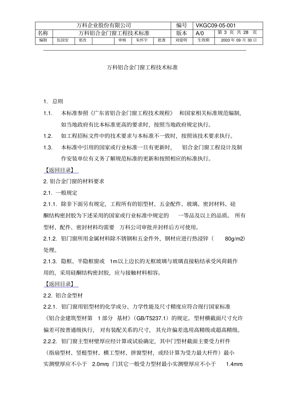 万科外窗技术标准_第3页