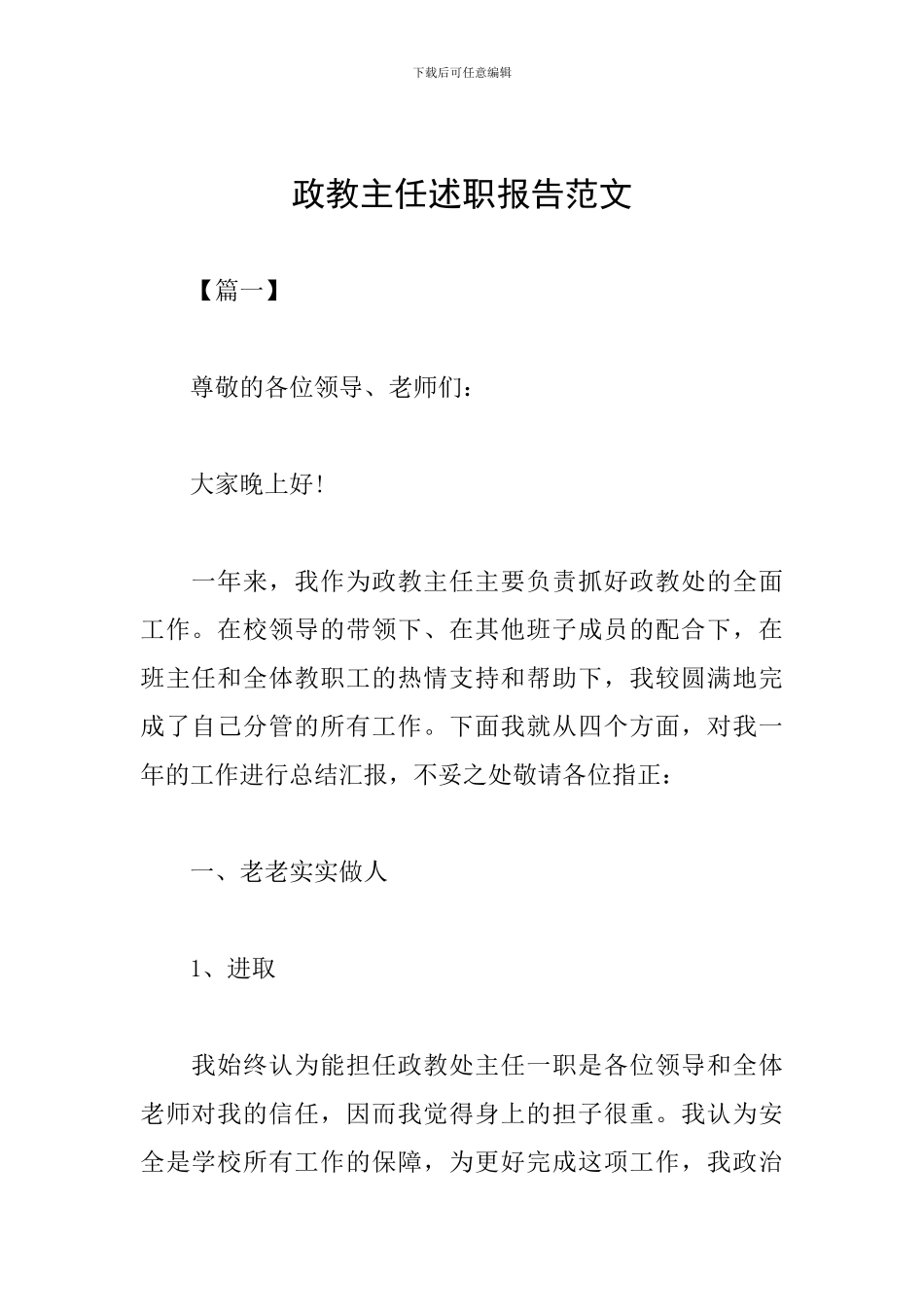 政教主任述职报告范文_第1页