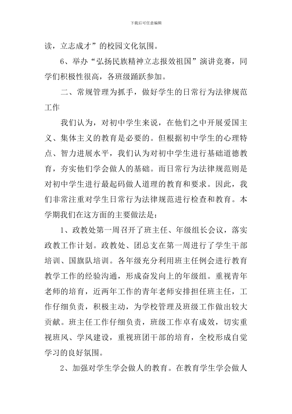 政教处个人工作总结范例_第2页