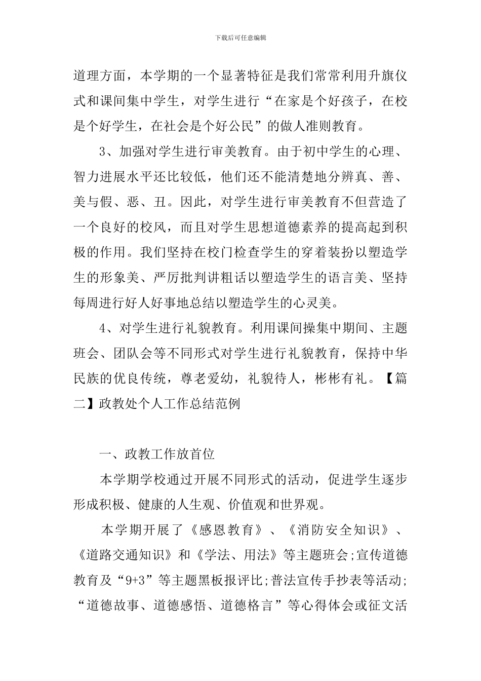 政教处个人工作总结范例_第3页