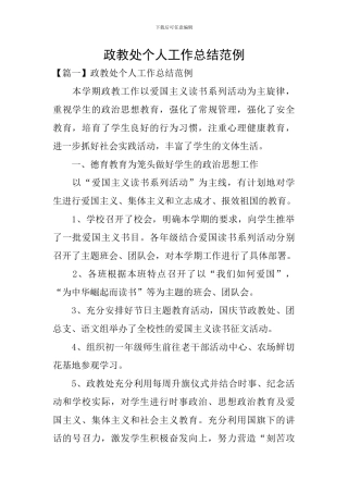 政教处个人工作总结范例