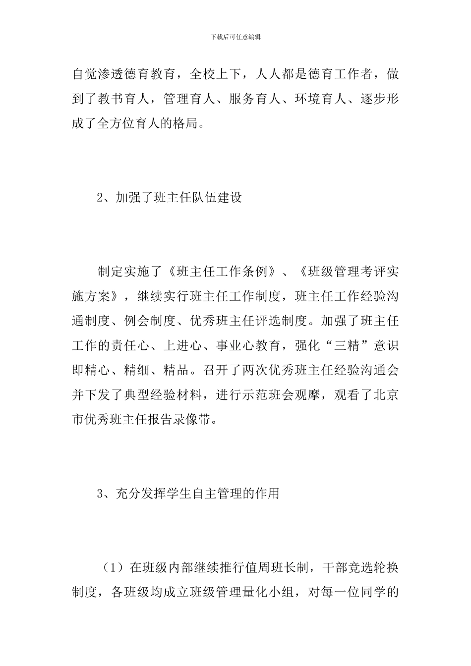 政教处个人工作总结报告_第2页