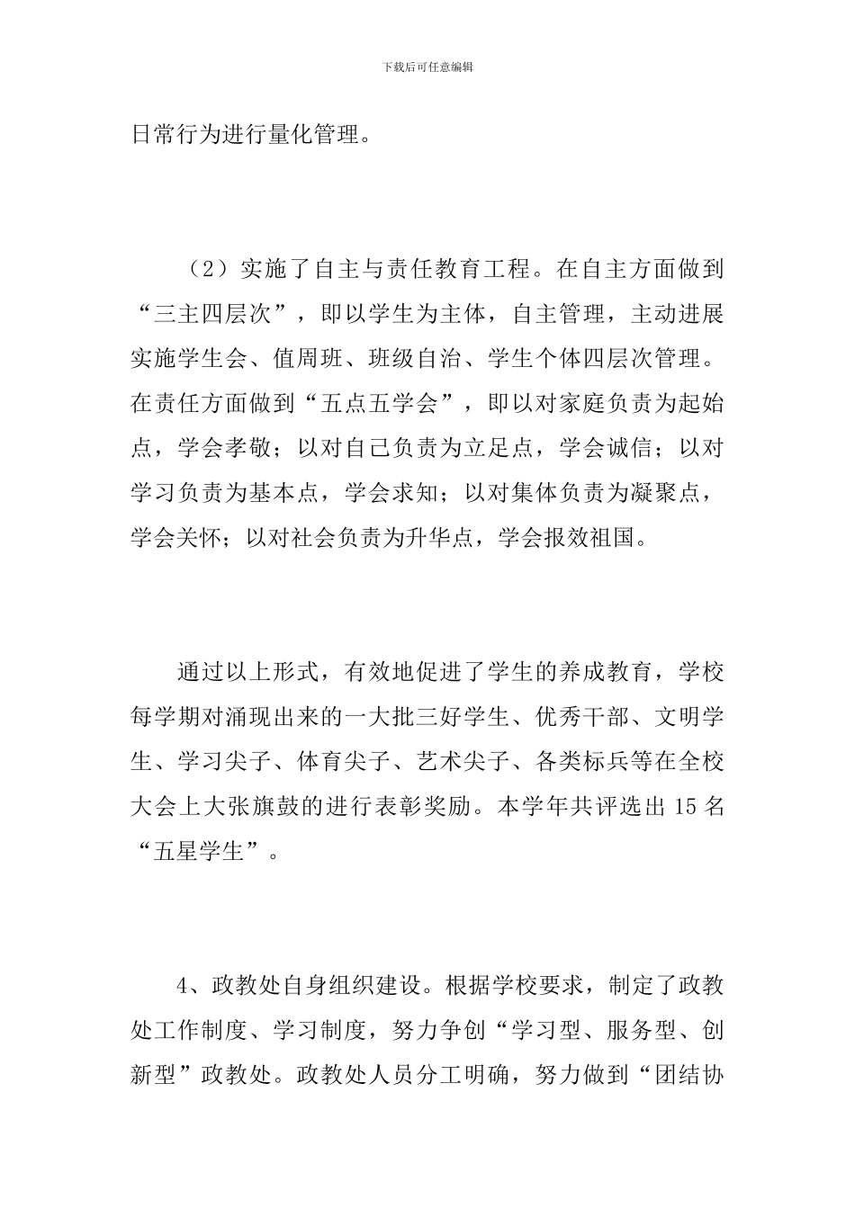 政教处个人工作总结报告_第3页