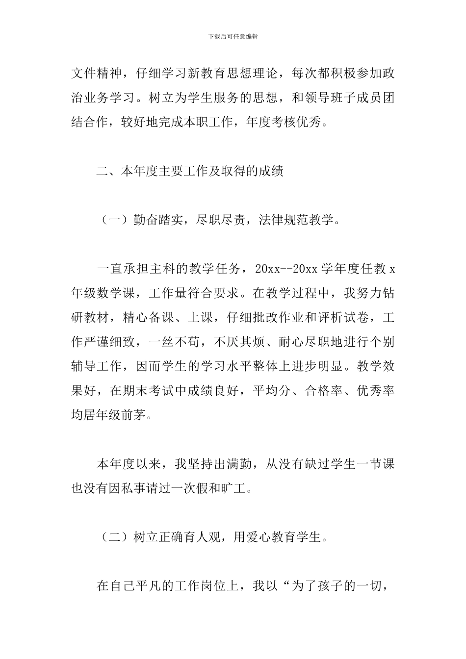 政教处主任工作述职报告参考范文_第2页