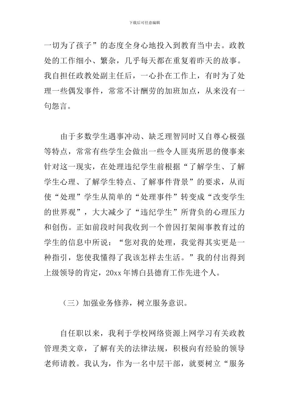 政教处主任工作述职报告参考范文_第3页