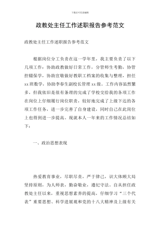 政教处主任工作述职报告参考范文