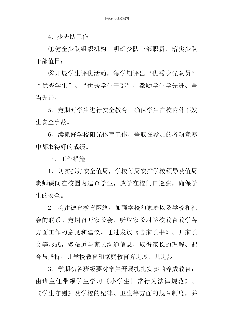 政教处春季学期计划怎么写_第2页