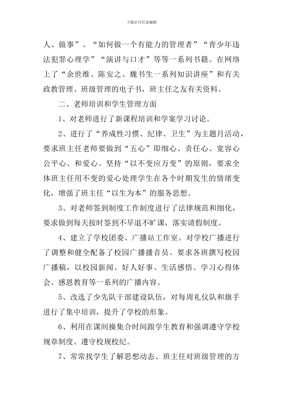 政教处工作述职报告范文_第2页