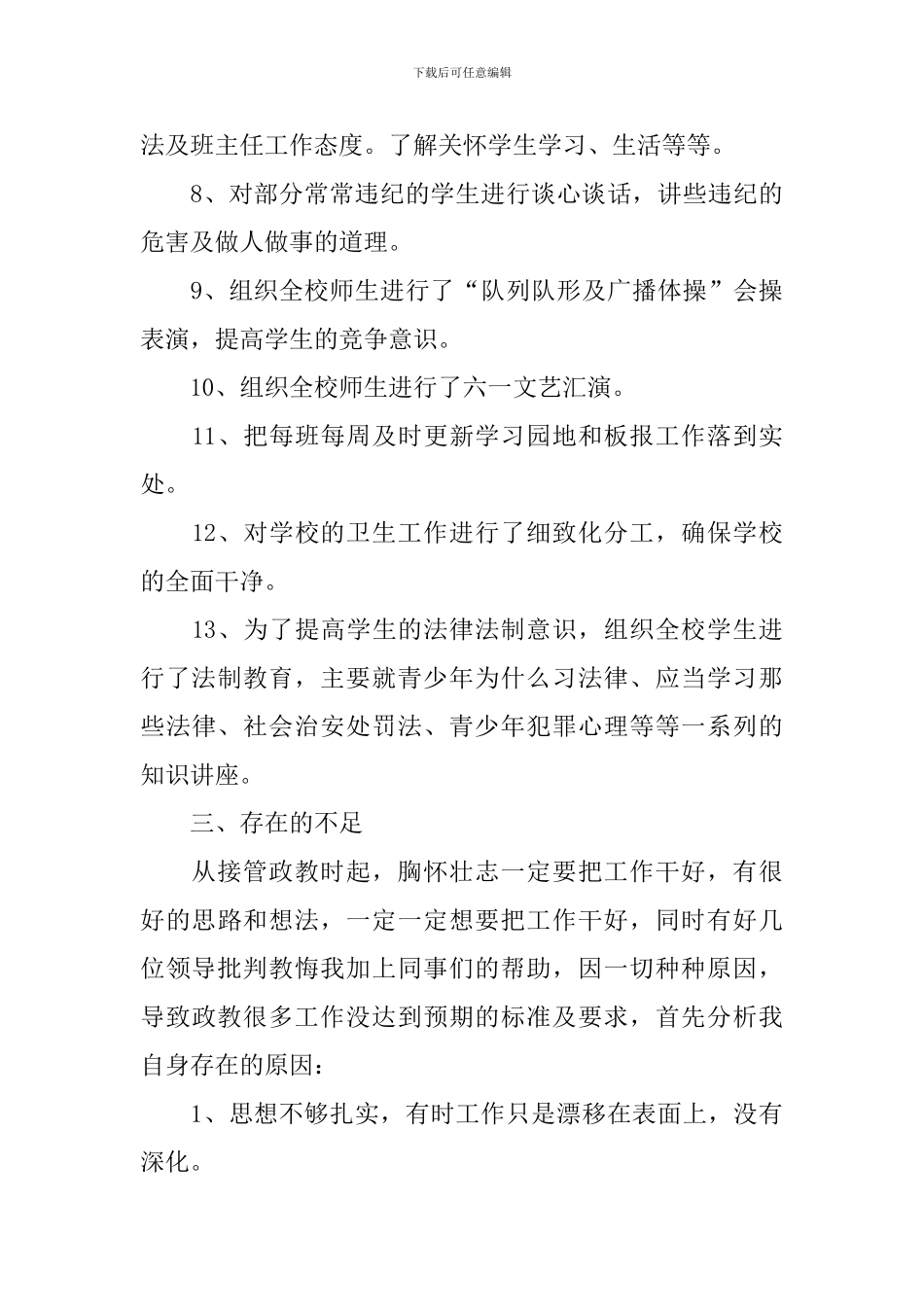 政教处工作述职报告范文_第3页