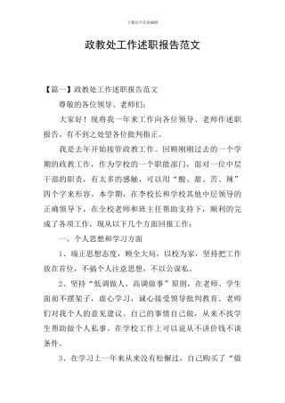 政教处工作述职报告范文