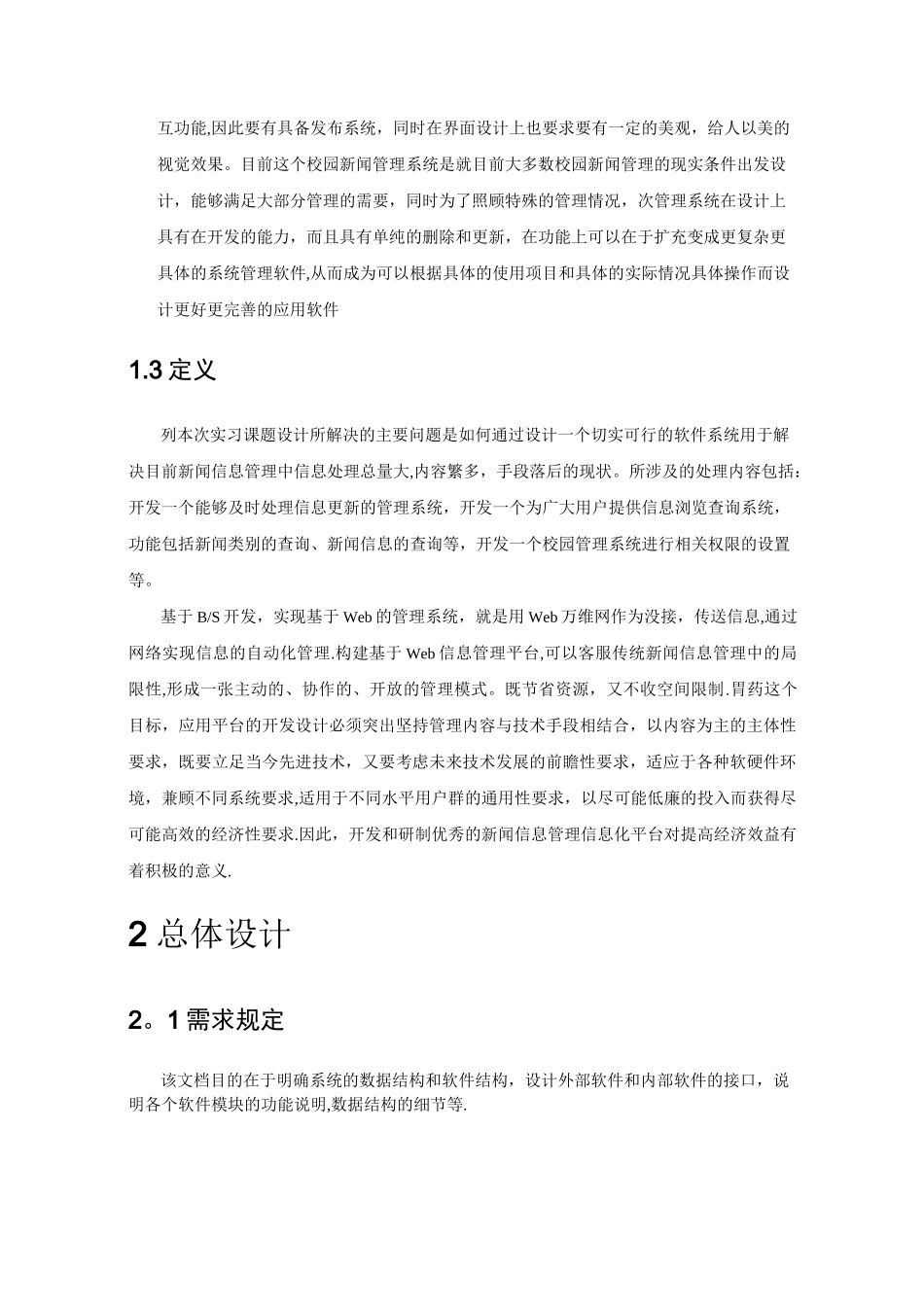 新闻管理系统概要设计说明书_第3页
