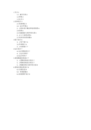 新闻管理系统概要设计说明书