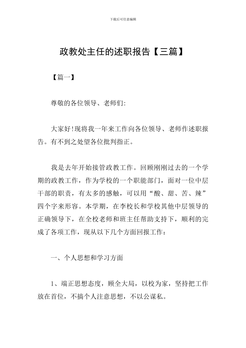 政教处主任的述职报告_第1页