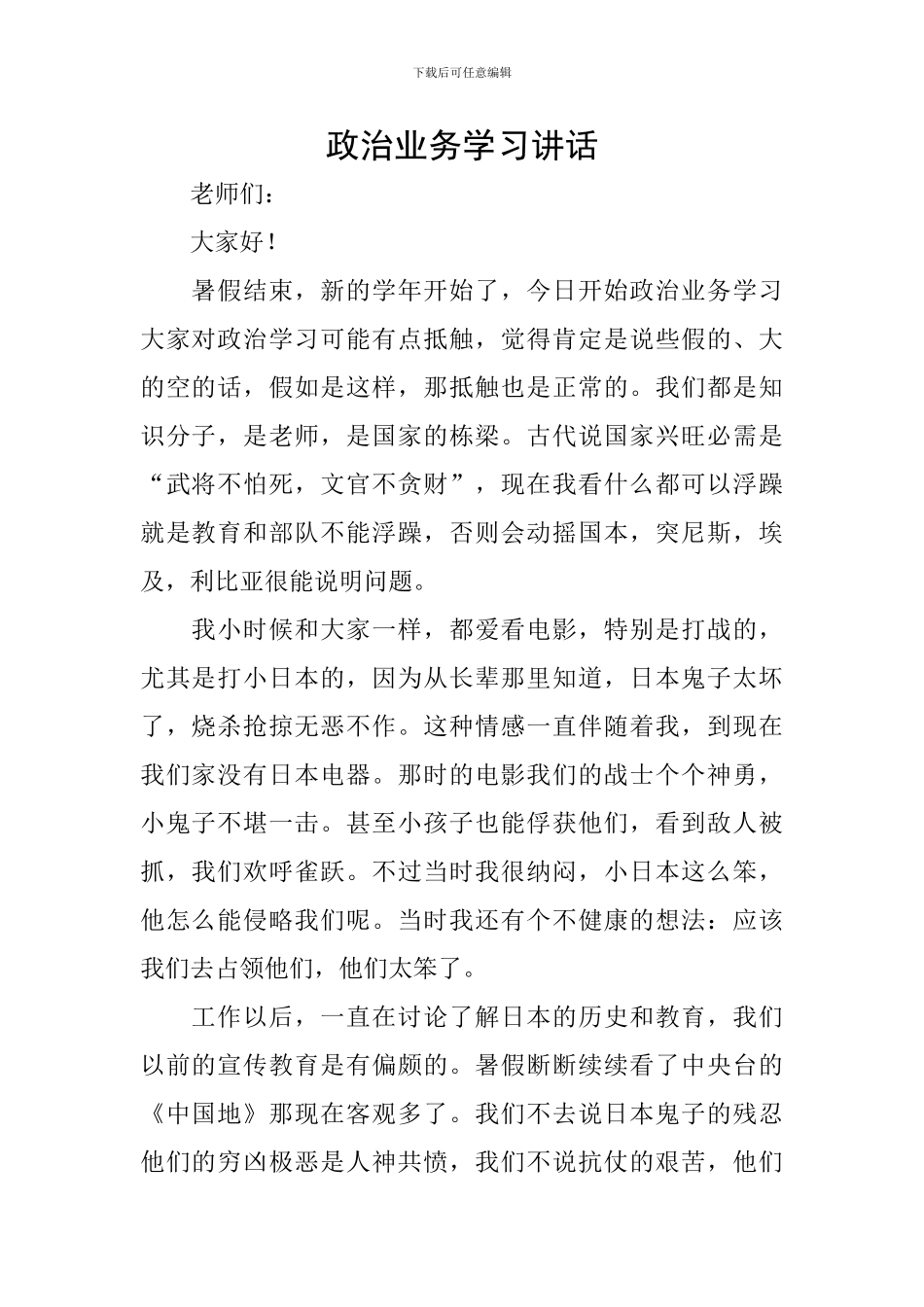 政治业务学习讲话_第1页