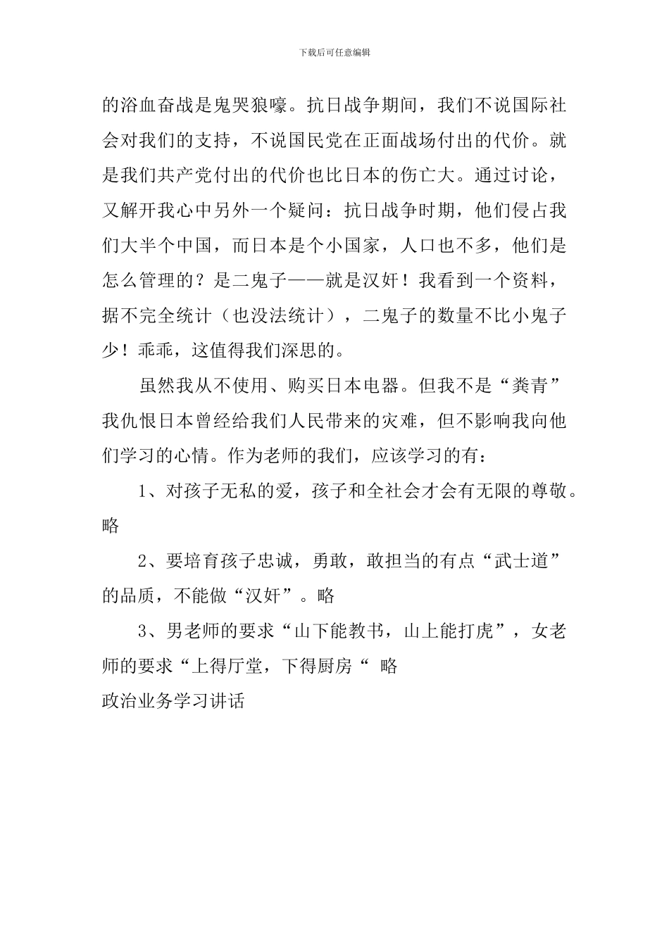 政治业务学习讲话_第2页