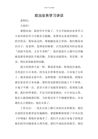 政治业务学习讲话