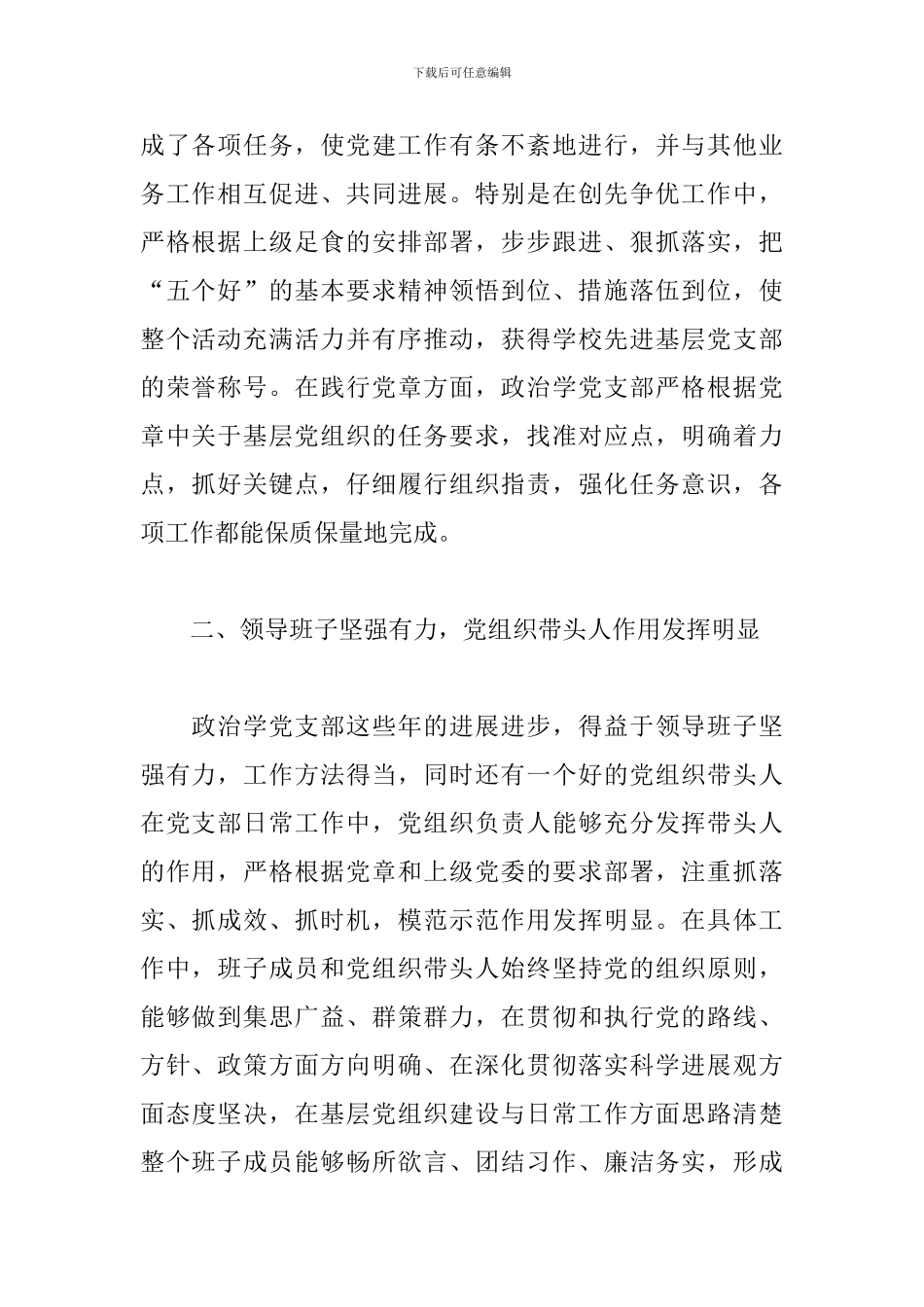政治学支部基层党组织建设汇报发言材料_第2页
