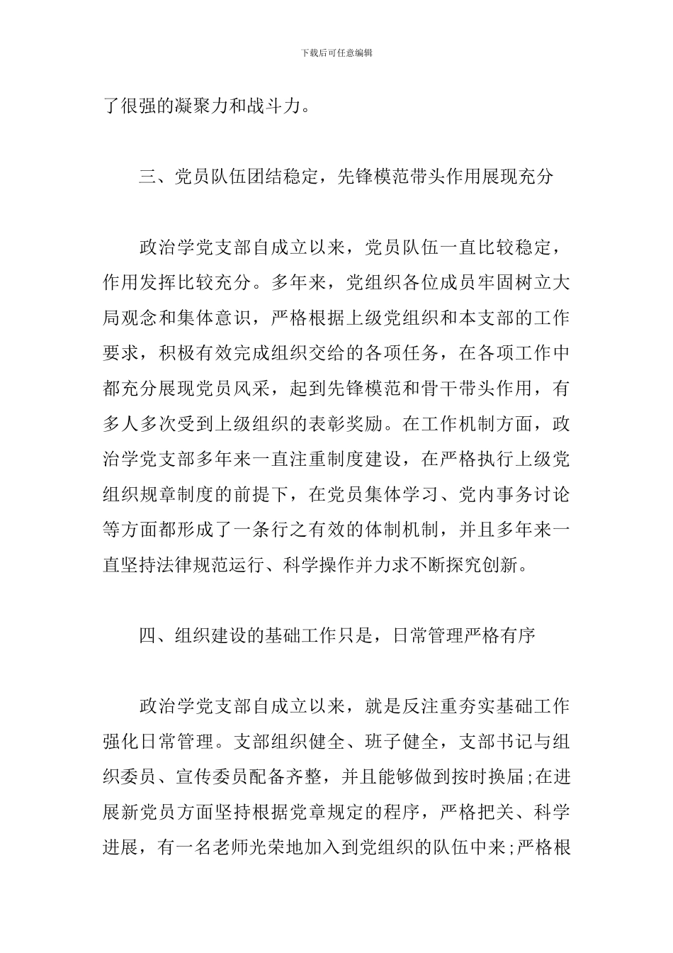 政治学支部基层党组织建设汇报发言材料_第3页